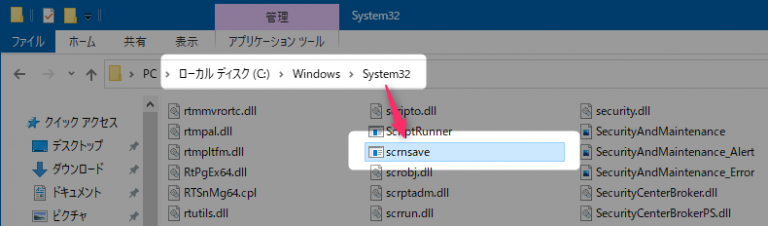 スクリーンセーバーを起動させるショートカットアイコン【Windows】