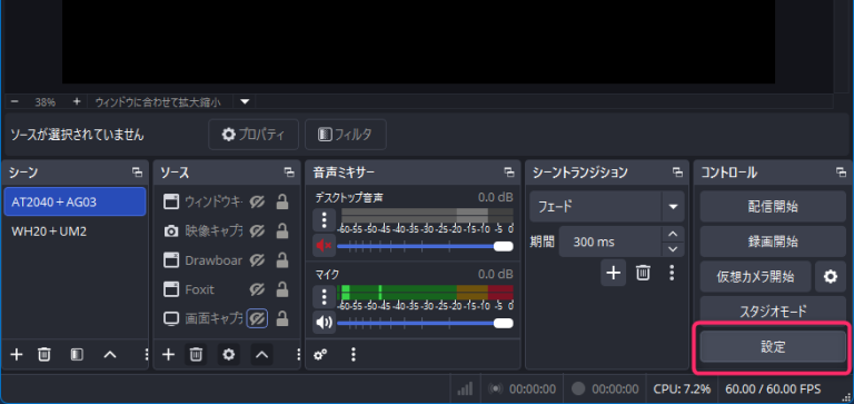 【OBS Studio】音声のみを録音する方法（MP3）