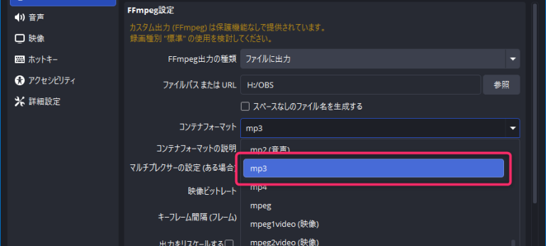 【OBS Studio】音声のみを録音する方法（MP3）